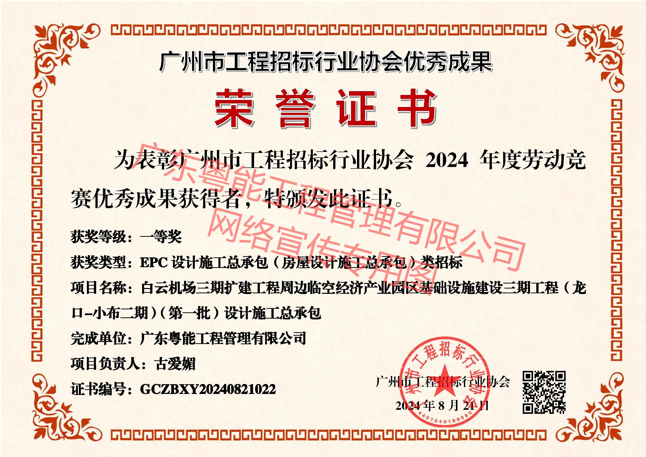 白云机场三期扩建工程周边临空经济产业园区基础设施建设三期工程(龙口-小布二期)(第一批)设计施工总承包项目获得EPC设计施工总承包(房屋设计施工总承包)类招标一等奖