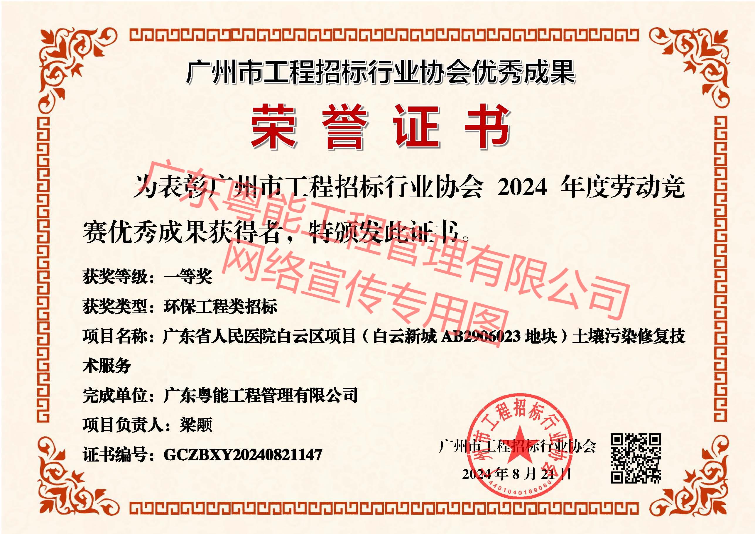 广东省人民医院白云区项目(白云新城AB2906023地块)土壤污染修复技术服务获得环保工程类招标一等奖